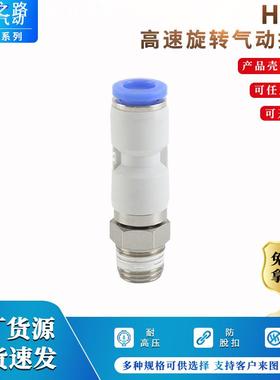 高速旋转气动接头NRC8-02/HRC6-01/10-03HPC8-01轴承旋转快插接头