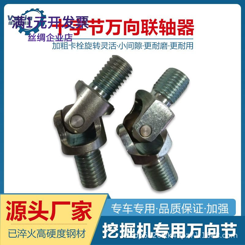十字节万向节联轴器操纵杆手柄十字轴万向接头双螺纹挖掘机配件