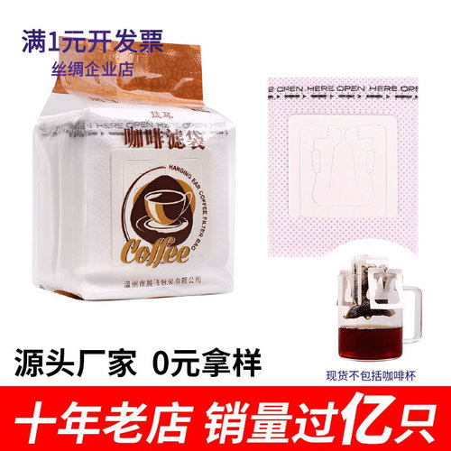 展飞包装挂耳咖啡滤袋日本材质咖