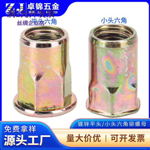 镀锌平头六角拉铆螺母沉头彩锌全