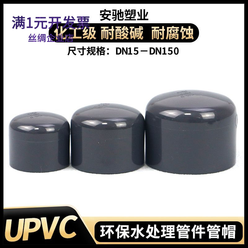 PVC管帽堵头闷头闷盖管堵封帽UPV图片