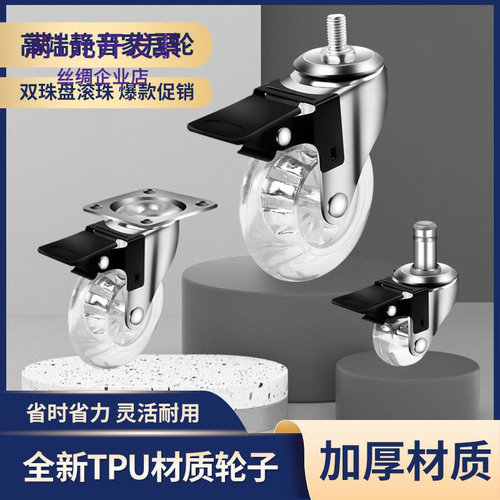 1.5寸2寸3寸丝杆水晶透明万向轮T