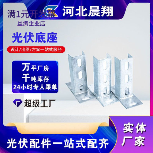 供应光伏底座开口底座连接件光伏