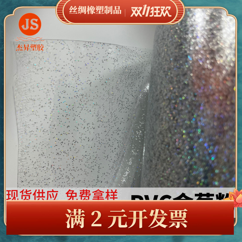 现货供应 PVC薄膜 PVC透明金葱粉 有色透明金葱粉  0.3 0.5 0.8mm
