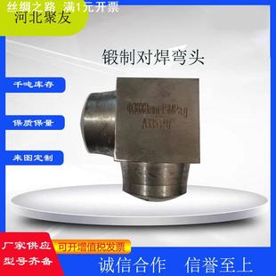 低合金锻制对焊弯头 碳钢承插管件 内外螺纹不锈钢接管座支管台