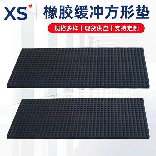 橡胶垫减震垫防震垫双面颗粒橡胶块冲床防震胶垫橡胶缓冲垫方形垫
