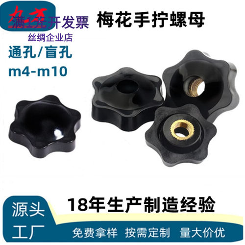 梅花手柄螺母六角胶头手拧螺帽星