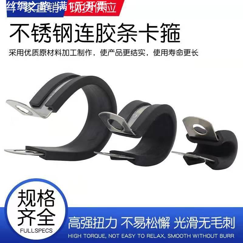 304不锈钢连胶条喉箍卡箍R型固定管卡U型骑马卡支架橡胶减震抱箍