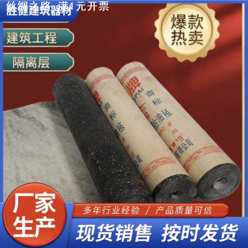 供应 沥青油毡纸 屋顶楼顶搭棚石油沥青纸 地基仓库防水卷材