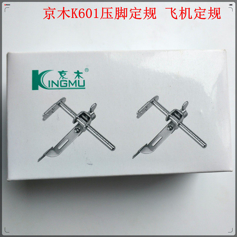 正品京木601平车挡边飞机定规