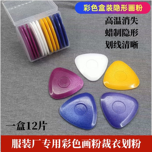 裁缝专用彩色画粉裁衣划粉裁剪划粉片制衣缝纫工具隐形消失划粉笔