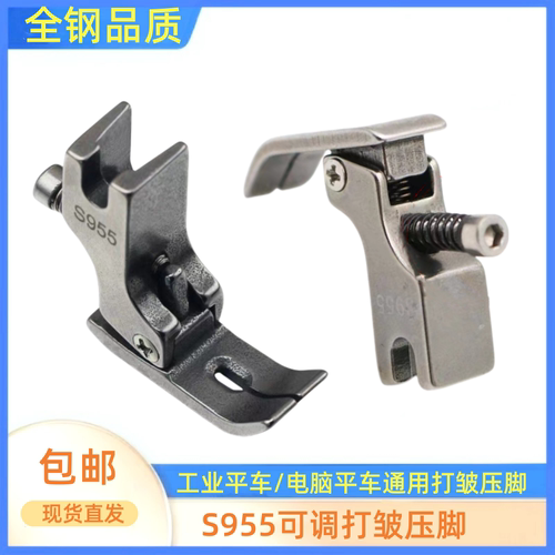 平车打皱压脚S955收皱压脚
