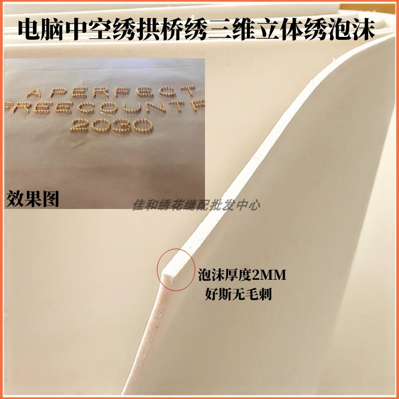 电脑绣花中空绣拱桥绣三维斜角立体绣EVA泡沫好撕无毛头直接手撕