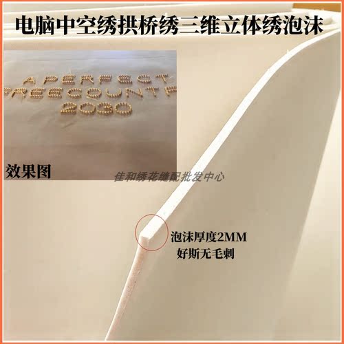 电脑空中拱桥绣立体绣