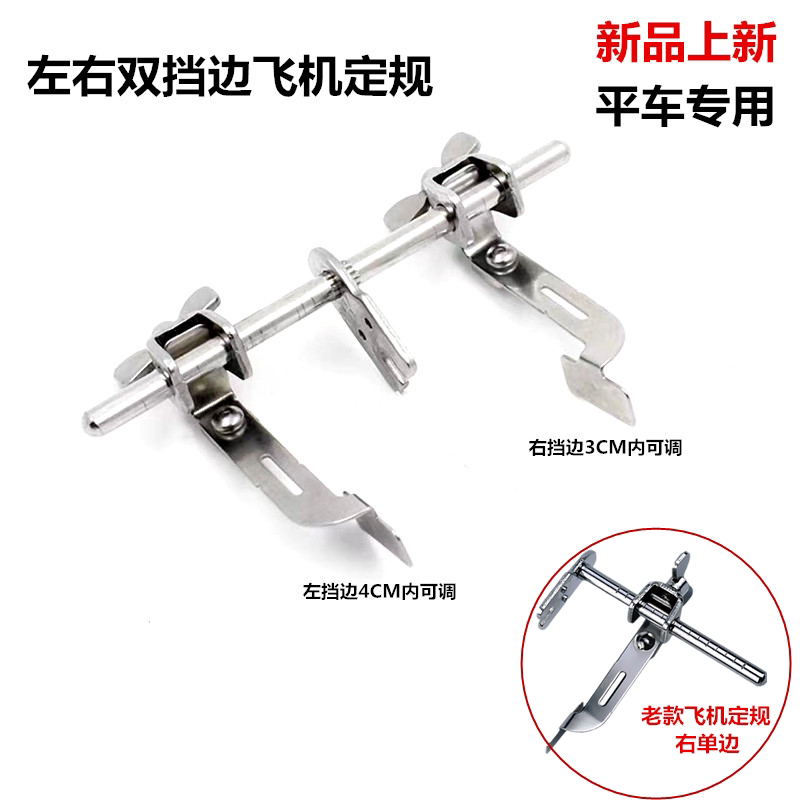 双挡边左右可调飞机定规多功能