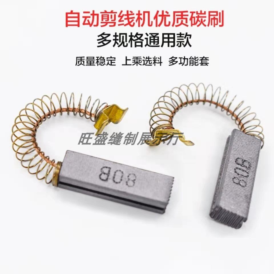 剪线碳刷配件毛机吸风马达