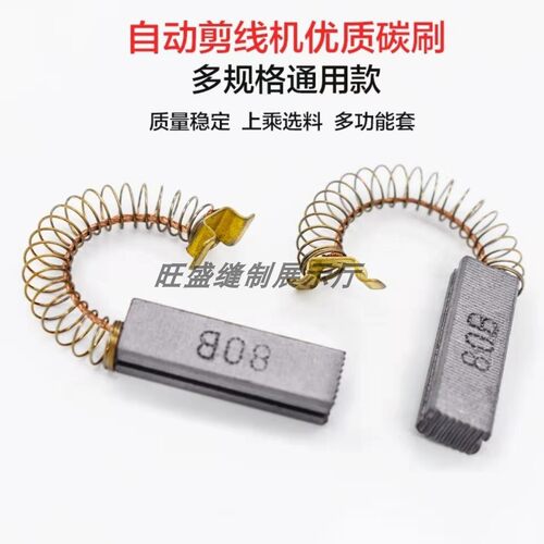 剪线碳刷配件毛机吸风马达