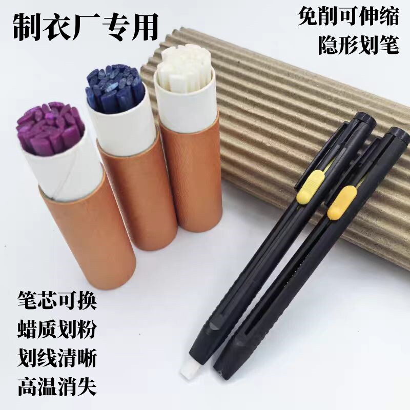熊猫笔壳式隐形画粉伸缩式划粉笔裁剪布料专用划粉高温消失画粉