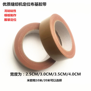 缝纫机定位牛皮胶带高粘服装模板用布基胶带加厚强力棕色单面胶布