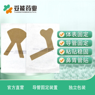 鼻饲管固定贴医用体表导管固定装置胃管鼻贴鼻梁贴胶布透气单双管