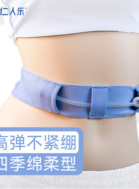 【1条包邮】腹透腰带腹透管路保护带腹膜透析用品