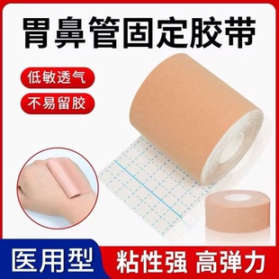 医用胃管鼻饲管固定贴胶布导管鼻贴尿管皮肤透气过敏防弹力胶带卷