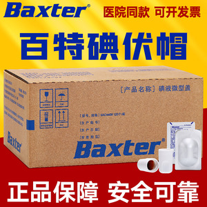 广州百特碘液微型盖6AC4466碘伏帽碘液保护腹透帽透析优威百洛普