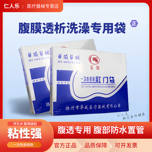 玉兔牌一次性使用肛门袋造口袋粘贴式大便肛袋腹膜透析腹透洗澡帖