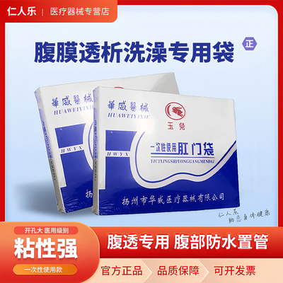 玉兔一次性使用肛门袋造粘贴