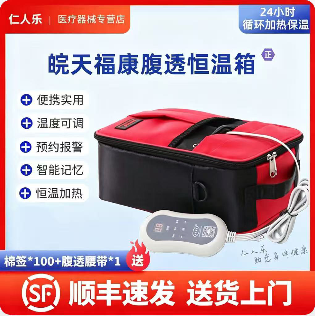 腹透液加热恒温箱腹透加热包插电保温箱家用车载腹膜透析专用