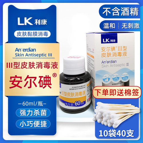 碘伏安尔碘不含酒精皮肤碘伏利康