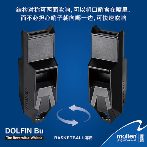 molten摩腾口哨篮球裁判专用哨子体育老师教练海豚口哨RA0120
