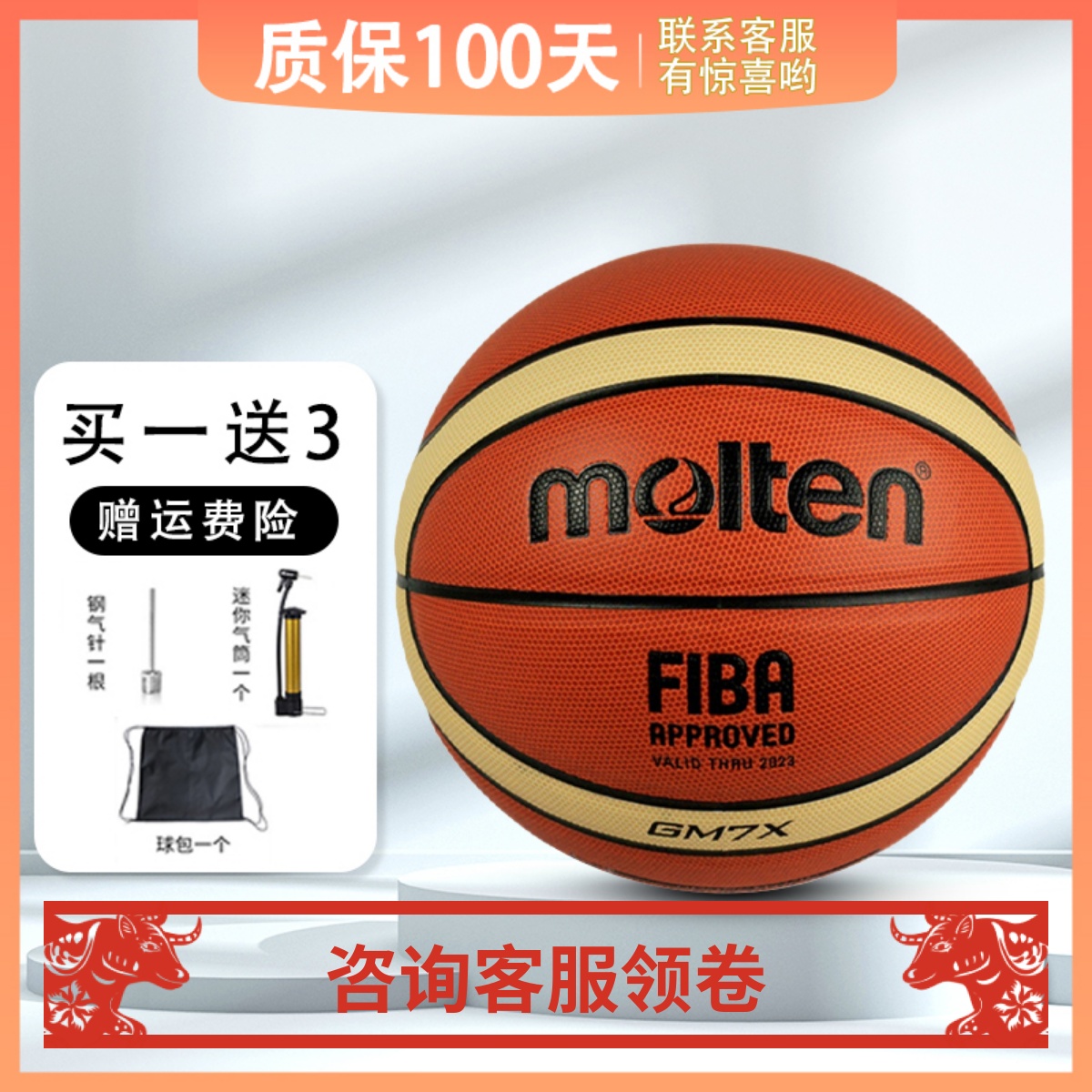 摩腾molten篮球GM7X男子标准7号FIBA国际篮联公认PU比赛训练-封面
