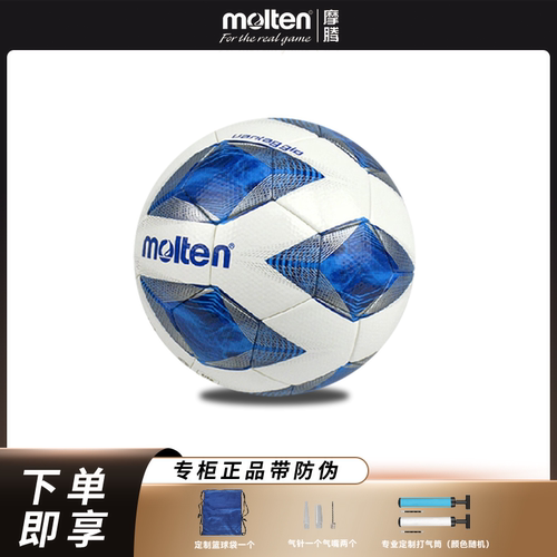 摩腾足球新款5号球训练比赛标准用球FIFA认证 F5A4910