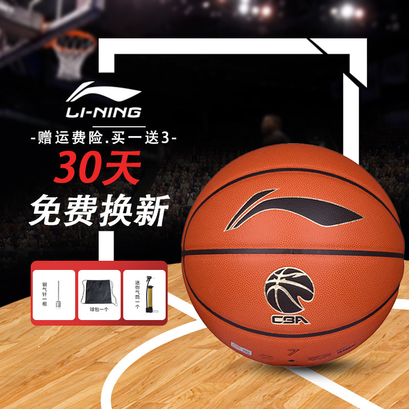 李宁（LI-NING）CBA比篮球
