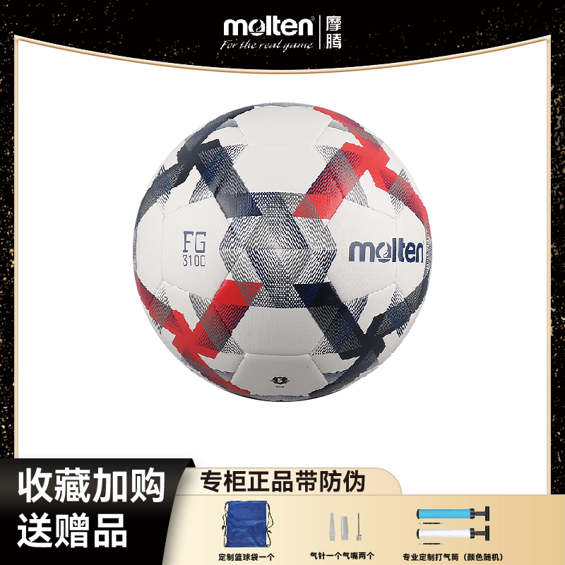 molten摩腾足球4号5号球PU材质成人学生比赛训练用球F5D3100正品