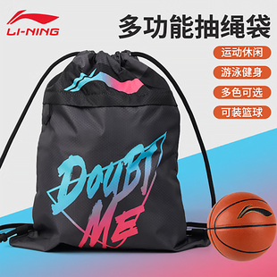 李宁（LI-NING）篮球包抽绳双肩束口收纳袋装备包跑步训练包