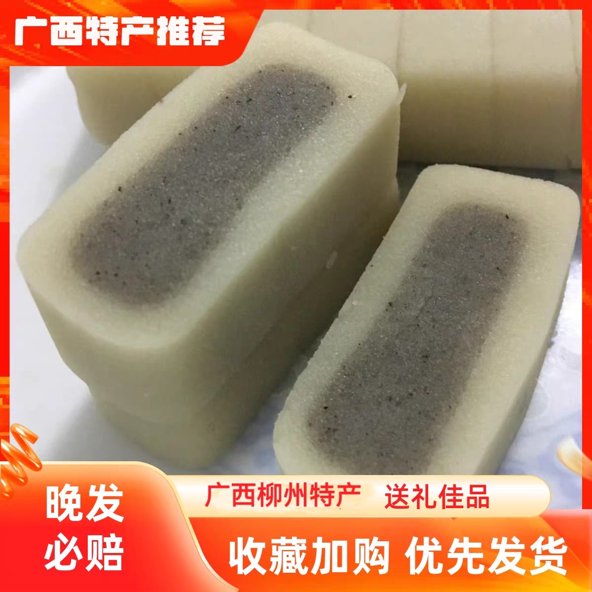 广西柳城糯米软糕4袋2斤装黑芝麻猪肠糕点特产云片糕网红零食