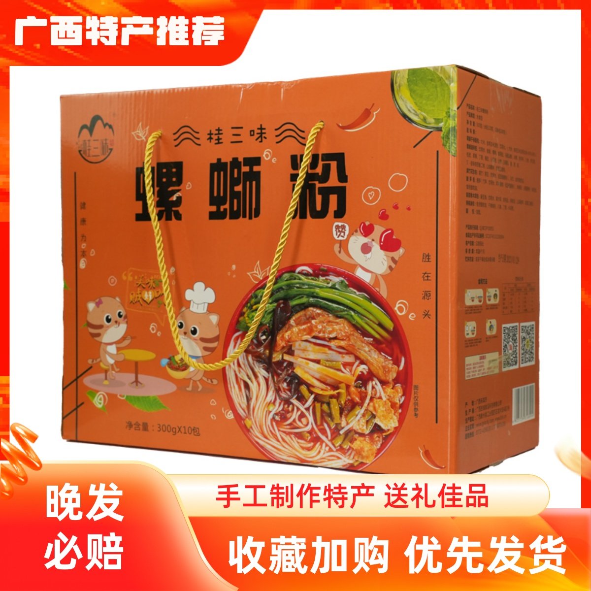 广西特产桂三味螺蛳粉300g*10袋装螺丝粉水煮型米粉速食方便米线