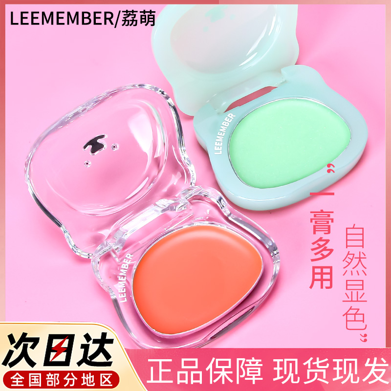 LEEMEMBER荔萌小熊水光腮红膏多用膏lg03高光修容提亮收缩膨胀色
