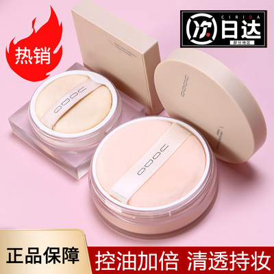 UODO散粉定妆粉秋冬控油持久定妆