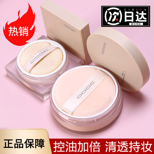 UODO散粉定妆粉秋冬控油持久定妆