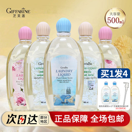 芝芙莲内衣洗衣液内裤专用男女士杀菌抑菌大人小孩通用泰国生产