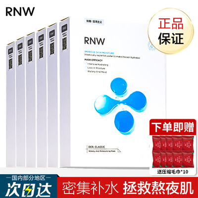 RNW面膜男女补水修护保湿舒缓玻尿酸紧致深层3盒官方正品护肤