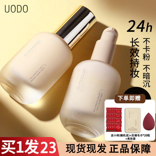 私聊客服惊喜价！uodo粉底液