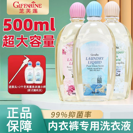 芝芙莲内衣洗衣液内裤专用男女士杀菌抑菌大人小孩通用小样