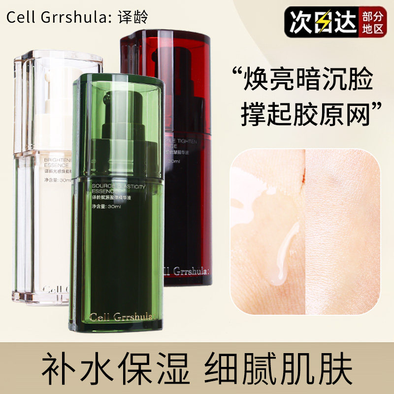 译龄精华液紧致早晚双抗皱a醇修液态精华