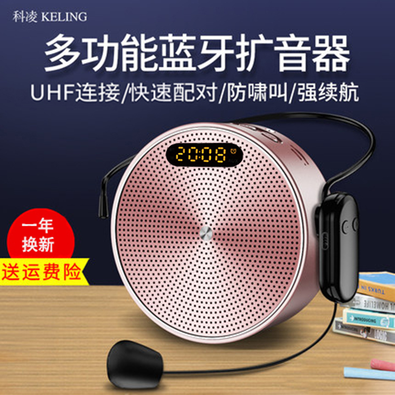 科凌K1小蜜蜂扩音机教师专用上课用的麦克风讲课便携式播放器专用