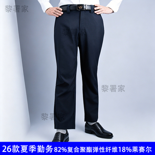 黎署家2026夏季新款勤wu文职男女士商务西裤藏青色免烫职业装长裤