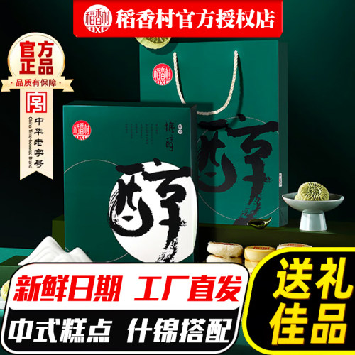 稻香村糕点礼盒糖醇京八件